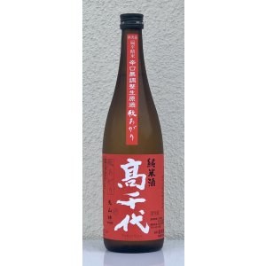 画像2: 高千代 からくち純米+19 生原酒 秋あがり 720ml