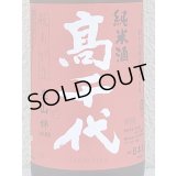 高千代 からくち純米+19 生原酒 秋あがり 1.8L