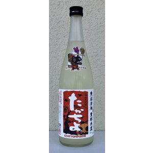 画像2: たかちよ 純米大吟醸 さらぱんだVer  生原酒おりがらみ 720ml