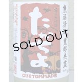 たかちよ 純米大吟醸 さらぱんだVer  生原酒おりがらみ 720ml