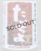 たかちよ 純米大吟醸 さらぱんだVer  生原酒おりがらみ 720ml