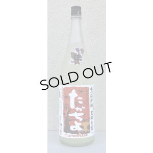 画像2: たかちよ 純米大吟醸 さらぱんだVer  生原酒おりがらみ 1.8L
