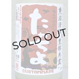 たかちよ 純米大吟醸 さらぱんだVer  生原酒おりがらみ 1.8L