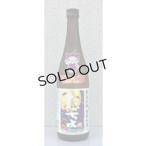 画像2: たかちよ HALLOWEEN さかずきんVer 720ml