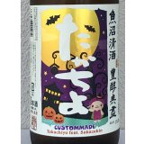 たかちよ HALLOWEEN さかずきんVer 1.8L