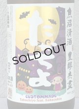 たかちよ HALLOWEEN さかずきんVer 1.8L