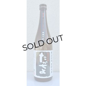 画像2: たかちよ 純米大吟醸「黒」無調整生原酒 厳選中取り本生 720ml