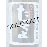 たかちよ 純米大吟醸「黒」無調整生原酒 厳選中取り本生 720ml