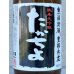 画像1: たかちよ 純米大吟醸「黒」無調整生原酒 厳選中取り本生 720ml (1)