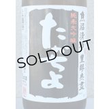 たかちよ 純米大吟醸「黒」無調整生原酒 厳選中取り本生 1.8L