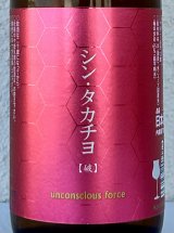 シンタカチヨ Aタイプ 「破」 生原酒 720ml