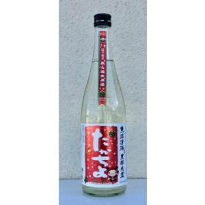画像2: たかちよ X'masラベル さかずきんちゃん 生酒 720ml