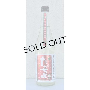 画像2: たかちよ X'masラベル さかずきんちゃん 生酒 720ml