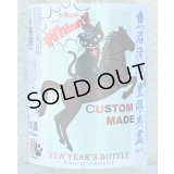 たかちよ NEW YEAR'S BOTTLE 丙午 720ml