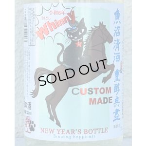 画像1: たかちよ NEW YEAR'S BOTTLE 丙午 720ml