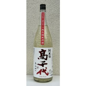 画像2: 高千代 辛口純米 +19 無濾過生原酒 720ml