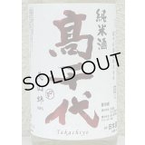 高千代 辛口純米 +19 無濾過生原酒 1.8L