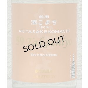 画像1: 59Takachiyo 純米吟醸 秋田酒こまち 生原酒 720ml