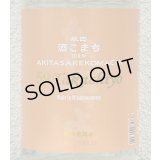 59Takachiyo 純米吟醸 秋田酒こまち 生原酒 1.8L