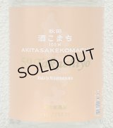 59Takachiyo 純米吟醸 秋田酒こまち 生原酒 1.8L