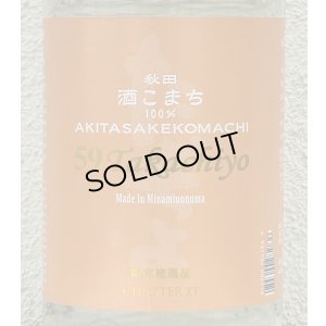 画像1: 59Takachiyo 純米吟醸 秋田酒こまち 生原酒 1.8L