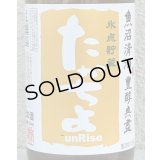 たかちよ「橙」sunRise 無ろ生原酒 720ml