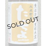 たかちよ「橙」sunRise 無ろ生原酒 1.8L