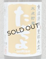 たかちよ「橙」sunRise 無ろ生原酒 1.8L