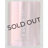 シンタカチヨ Lタイプ 逢 生原酒 720ml