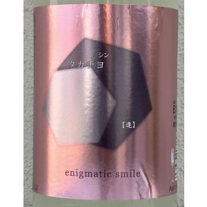 画像1: シンタカチヨ Lタイプ 逢 生原酒 1.8L