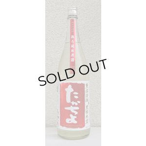 画像2: たかちよ STRAWBERRYMOON 無ろ過生 1.8L