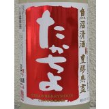 たかちよ STRAWBERRYMOON 無ろ過生 1.8L