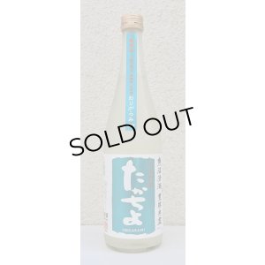 画像2: たかちよ「SKY」おりがらみ 無調整生原酒 720ml