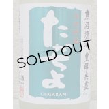 たかちよ「SKY」おりがらみ 無調整生原酒 720ml