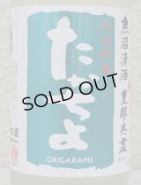 たかちよ「SKY」おりがらみ 無調整生原酒 720ml