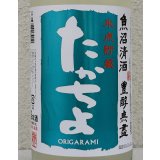 たかちよ「SKY」おりがらみ 無調整生原酒 1.8L