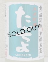 たかちよ「SKY」おりがらみ 無調整生原酒 1.8L