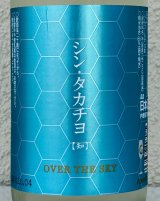 シンタカチヨ Gタイプ 知 生原酒 720ml