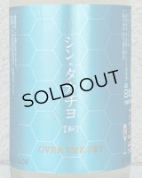 シンタカチヨ Gタイプ 知 生原酒 720ml