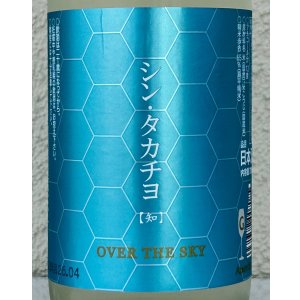 画像1: シンタカチヨ Gタイプ 知 生原酒 720ml
