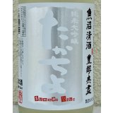 たかちよ 純米大吟醸「Summer Blue」無調整生原酒 720ml