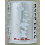 たかちよ 純米大吟醸「Summer Blue」無調整生原酒 1.8L