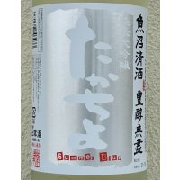 たかちよ 純米大吟醸「Summer Blue」無調整生原酒 1.8L