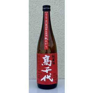 画像2: 高千代  美山錦 +19 秋あがり 生原酒 720ml