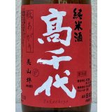 高千代  美山錦 +19 秋あがり 生原酒 720ml