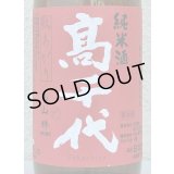 高千代  美山錦 +19 秋あがり 生原酒 720ml