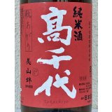 高千代  美山錦 +19 秋あがり 生原酒 1.8L