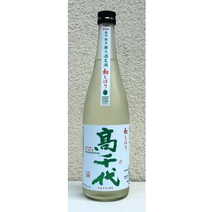 画像2: 高千代  純米吟醸 無ろ過生酒 初しぼり 720ml