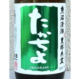 たかちよ「緑」しぼりたて生原酒 おりがらみ 720ml