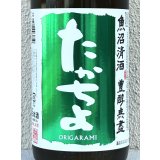 たかちよ「緑」しぼりたて生原酒 おりがらみ 1.8L